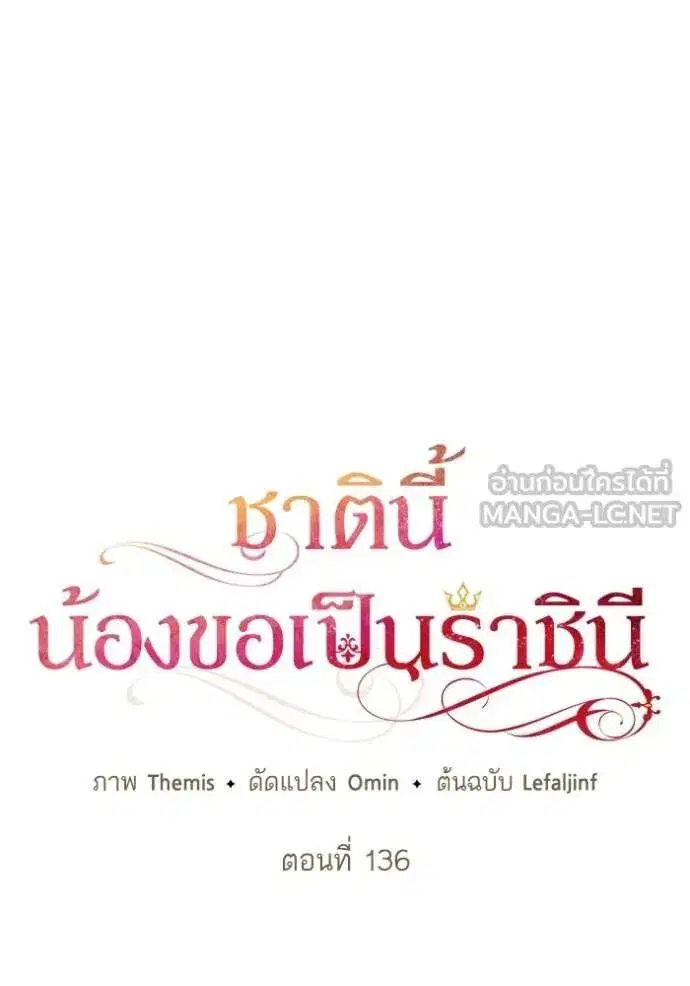 Sister I Am the Queen in This Life ตอนที่ 136 หน้า 21