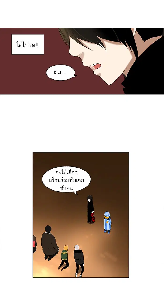 Tower of God ตอนที่ 88 หน้า 38