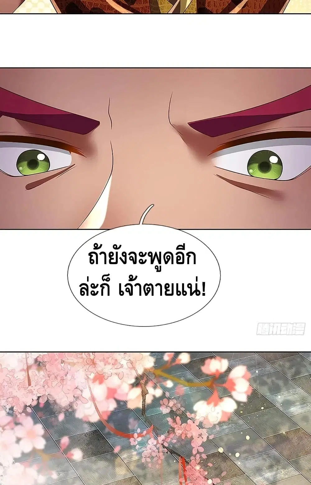 Opening to Supreme Dantian ตอนที่ 119 หน้า 19