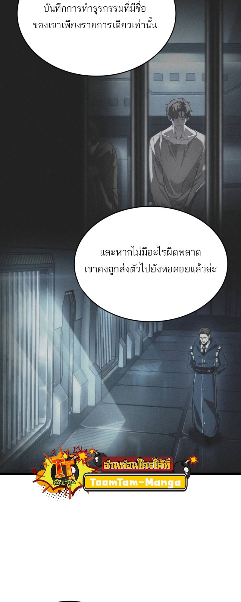 The World After the end โลกหลังการล่มสลาย ตอนที่ 109 หน้า 15