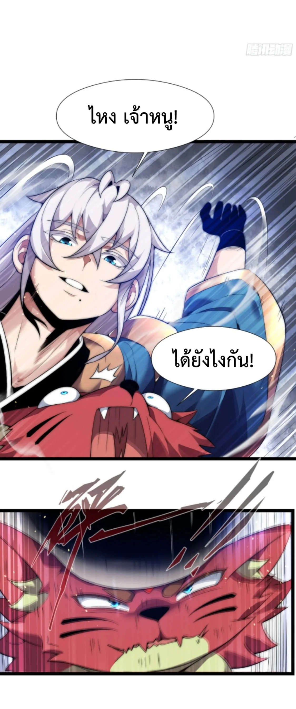 Ten Thousand Years Under Heavenly Tribulation ตอนที่ 4 หน้า 33