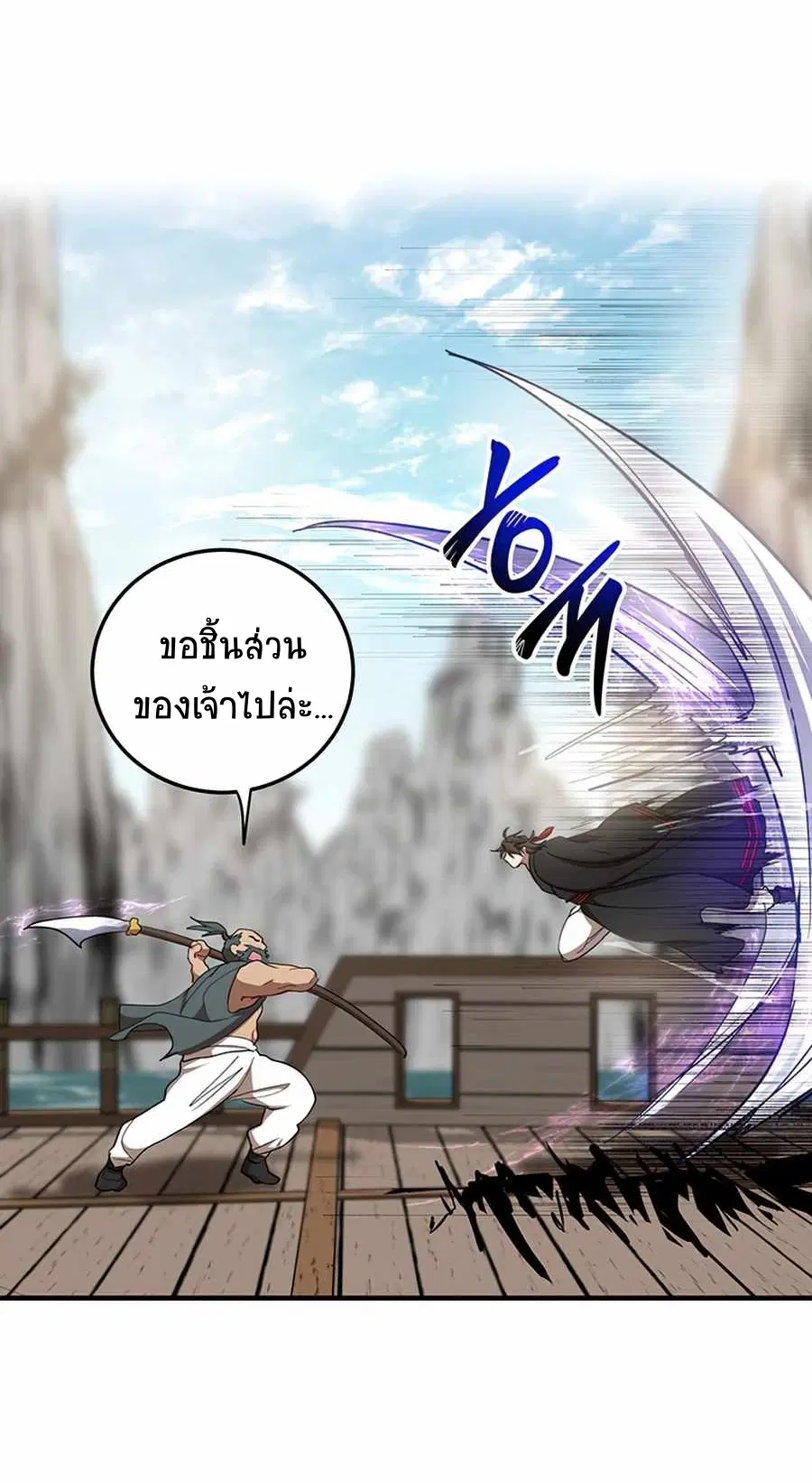 Path of the Shaman ตอนที่ 47 หน้า 62