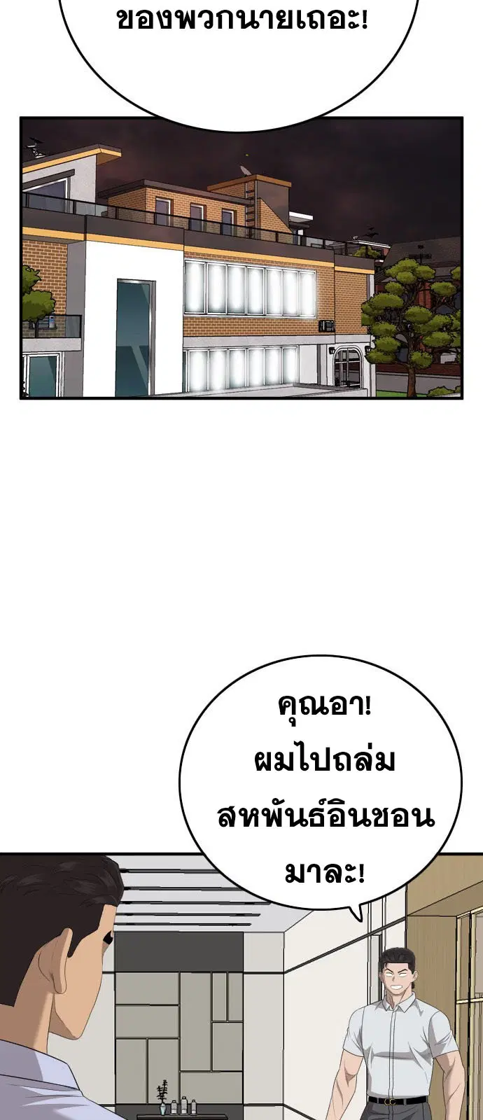 Bad Guy ตอนที่ 162 หน้า 8