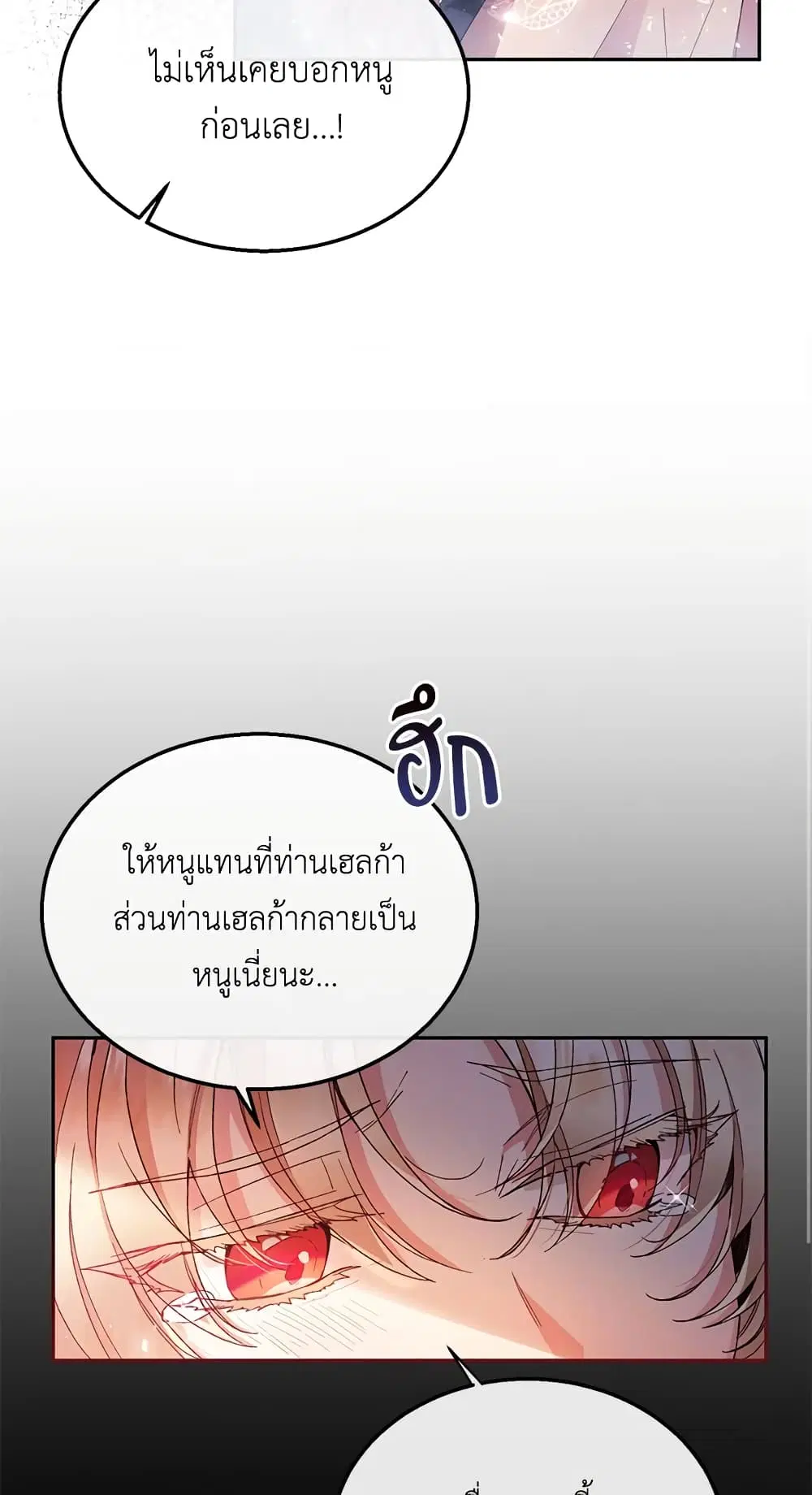 The Real Daughter Is Back ตอนที่ 11 หน้า 7
