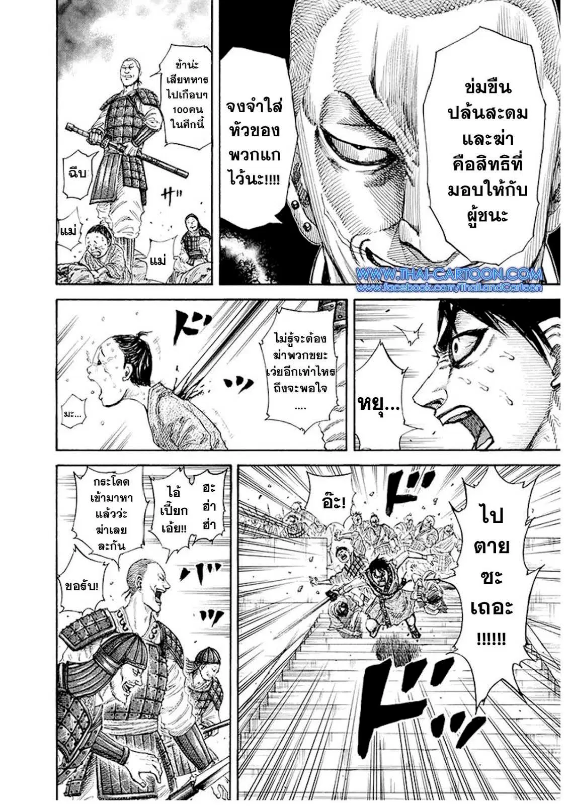 Kingdom ตอนที่ 192 หน้า 13