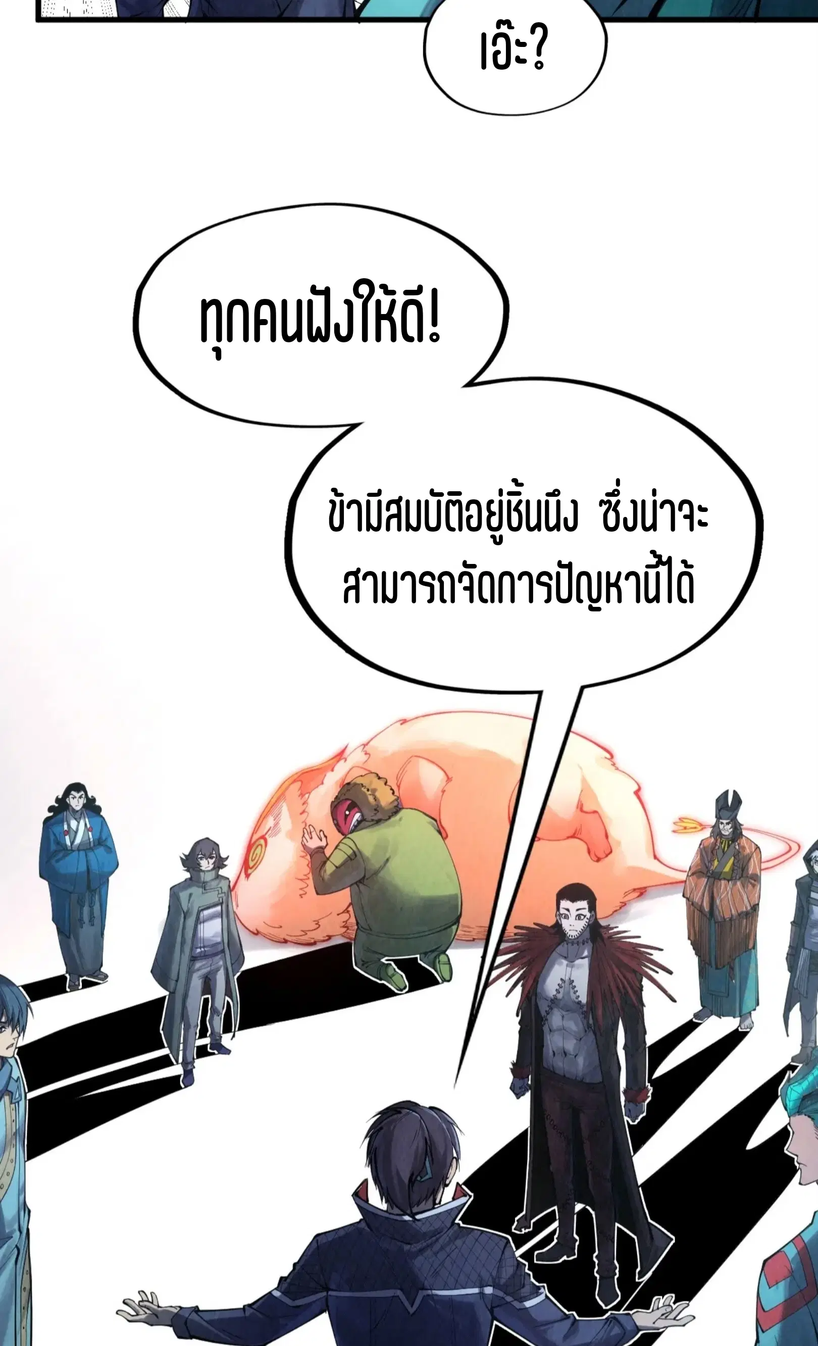 The Eternal Supreme ตอนที่ 269 หน้า 29