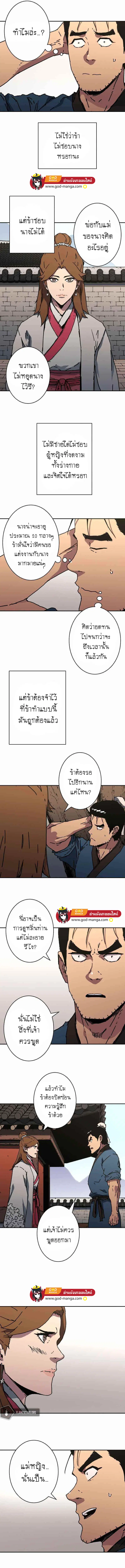 Peerless Dad ตอนที่ 212 หน้า 6