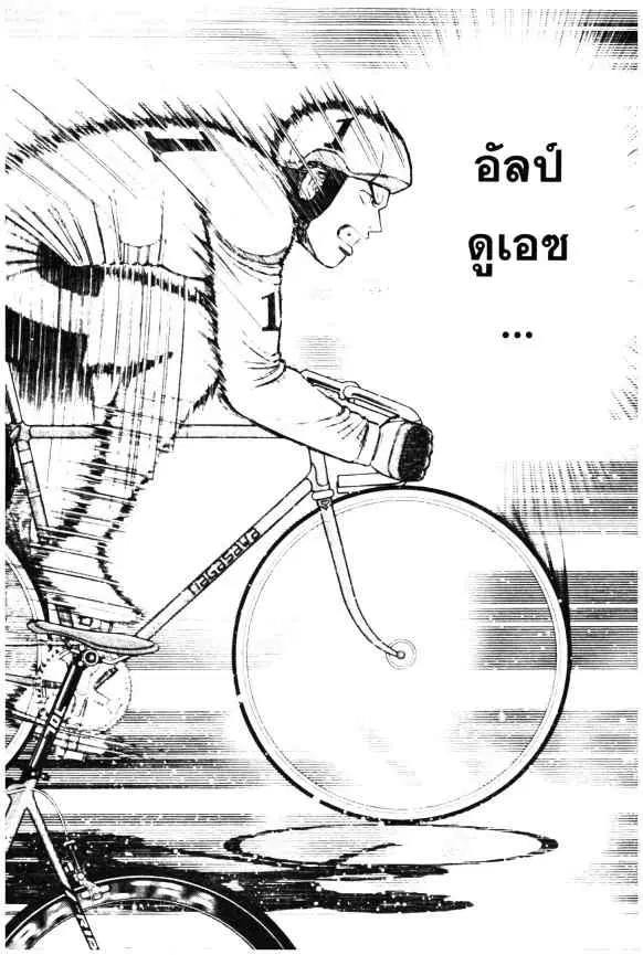 Odds GP! ตอนที่ 8 หน้า 18