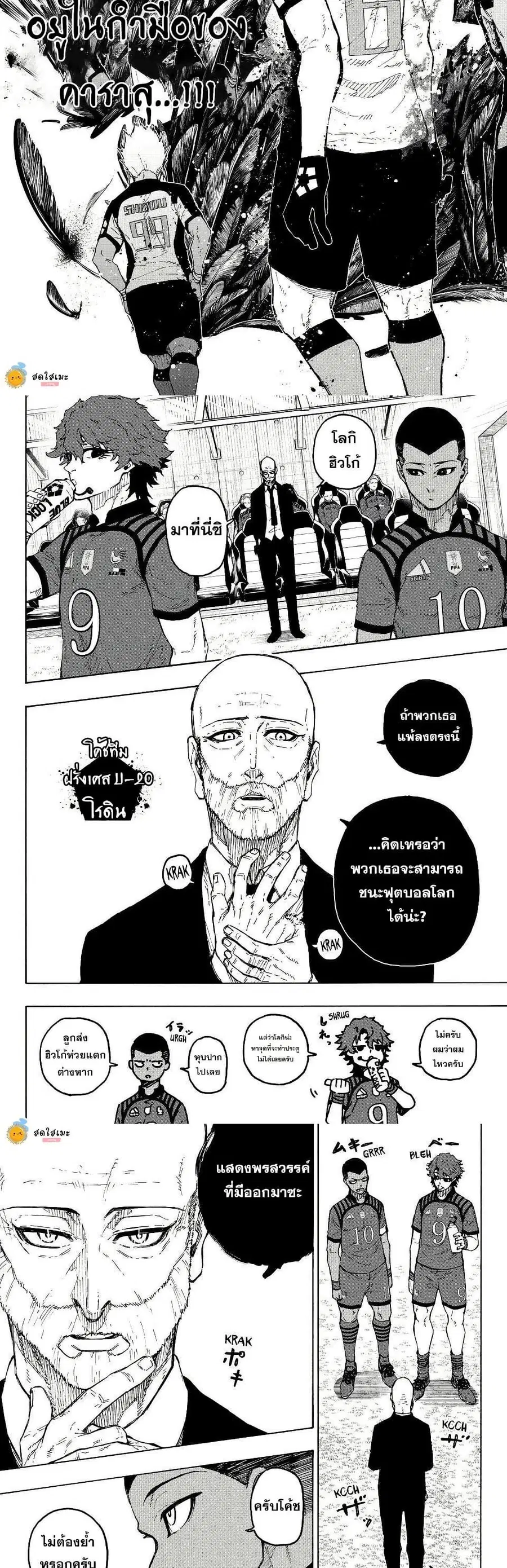 Blue lock ตอนที่ 342 หน้า 9