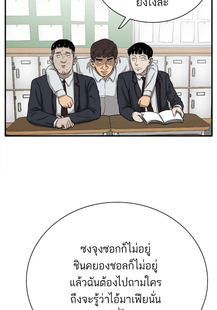 Bad Guy ตอนที่ 20 หน้า 61