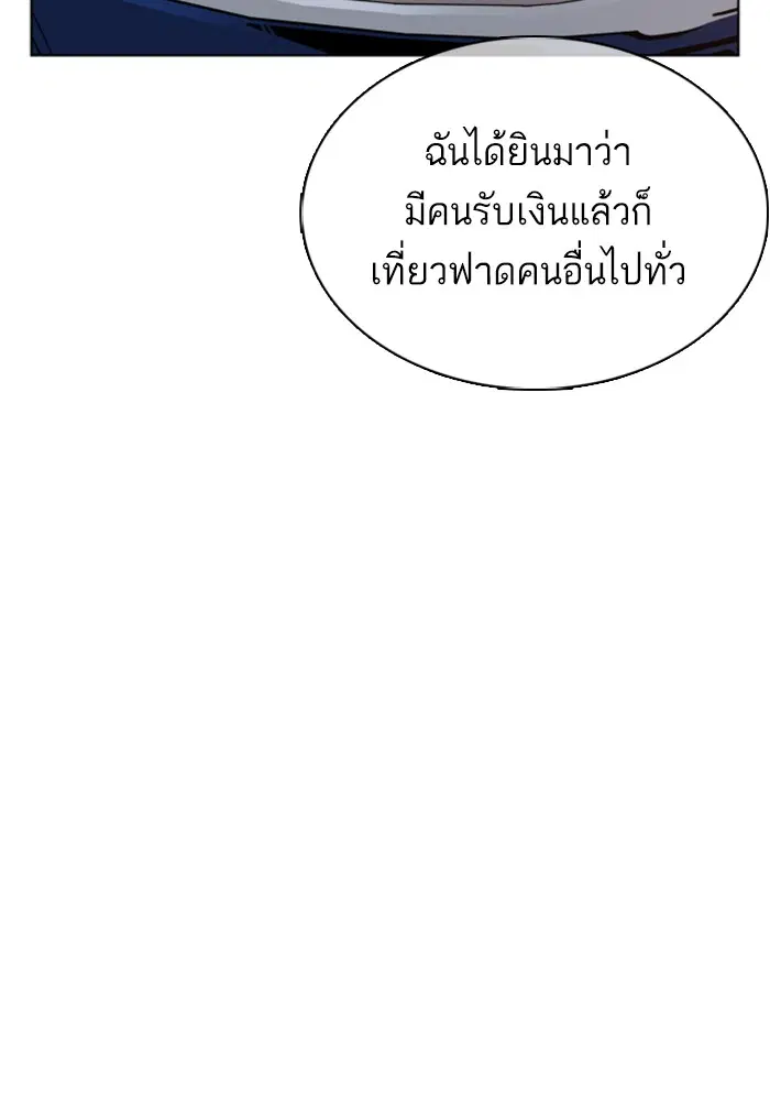 How to Fight ตอนที่ 56 หน้า 120
