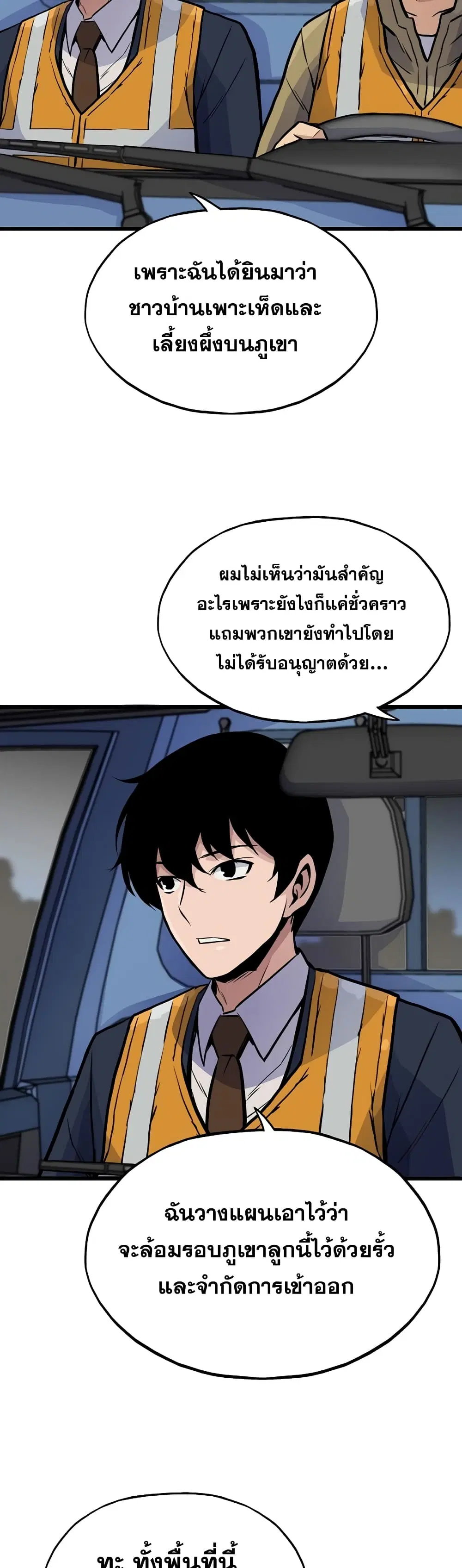 Past Life Returner ตอนที่ 15 หน้า 27