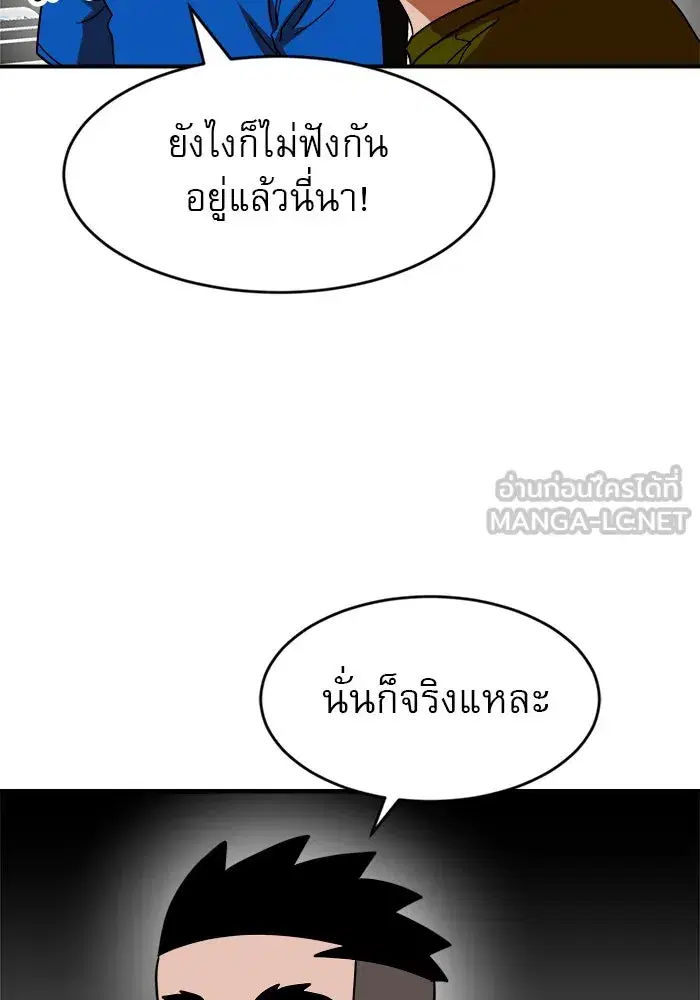 Double Click ตอนที่ 62 หน้า 66