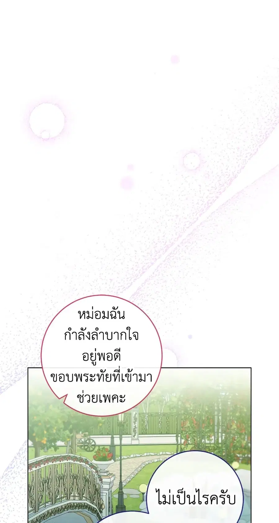 The Young Lady Is a Royal Chef ตอนที่ 88 หน้า 52