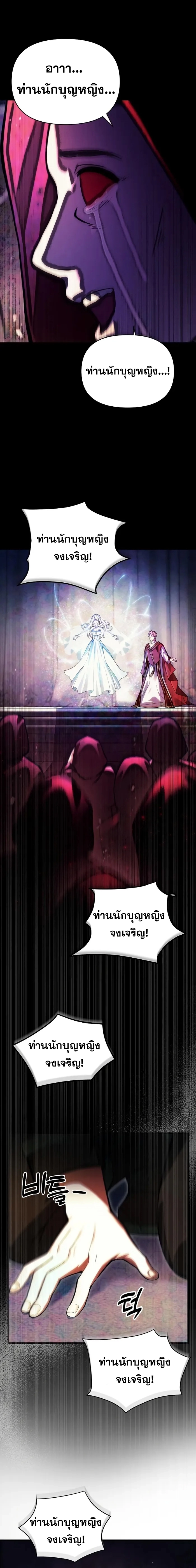 The Heavenly Demon’s Descendant ตอนที่ 15 หน้า 26