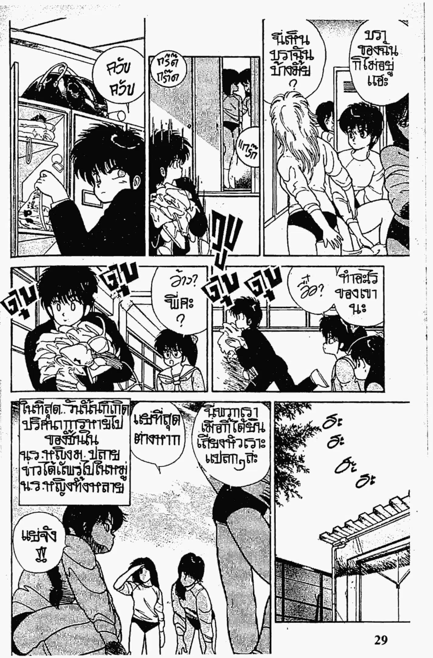 Kimagure Orange☆Road ตอนที่ 98 หน้า 7