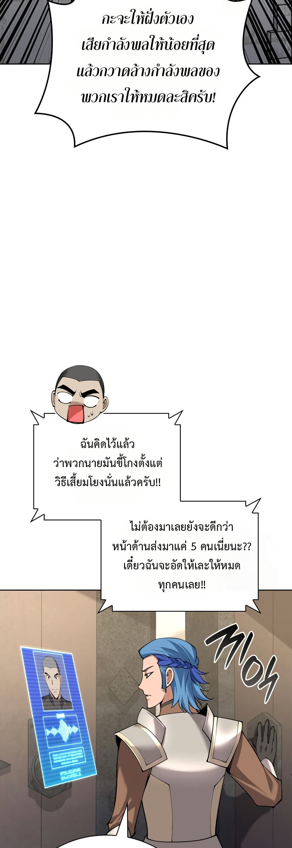 Overgeared จ้าวแห่งยุทธภัณฑ์ ตอนที่ 312 หน้า 78