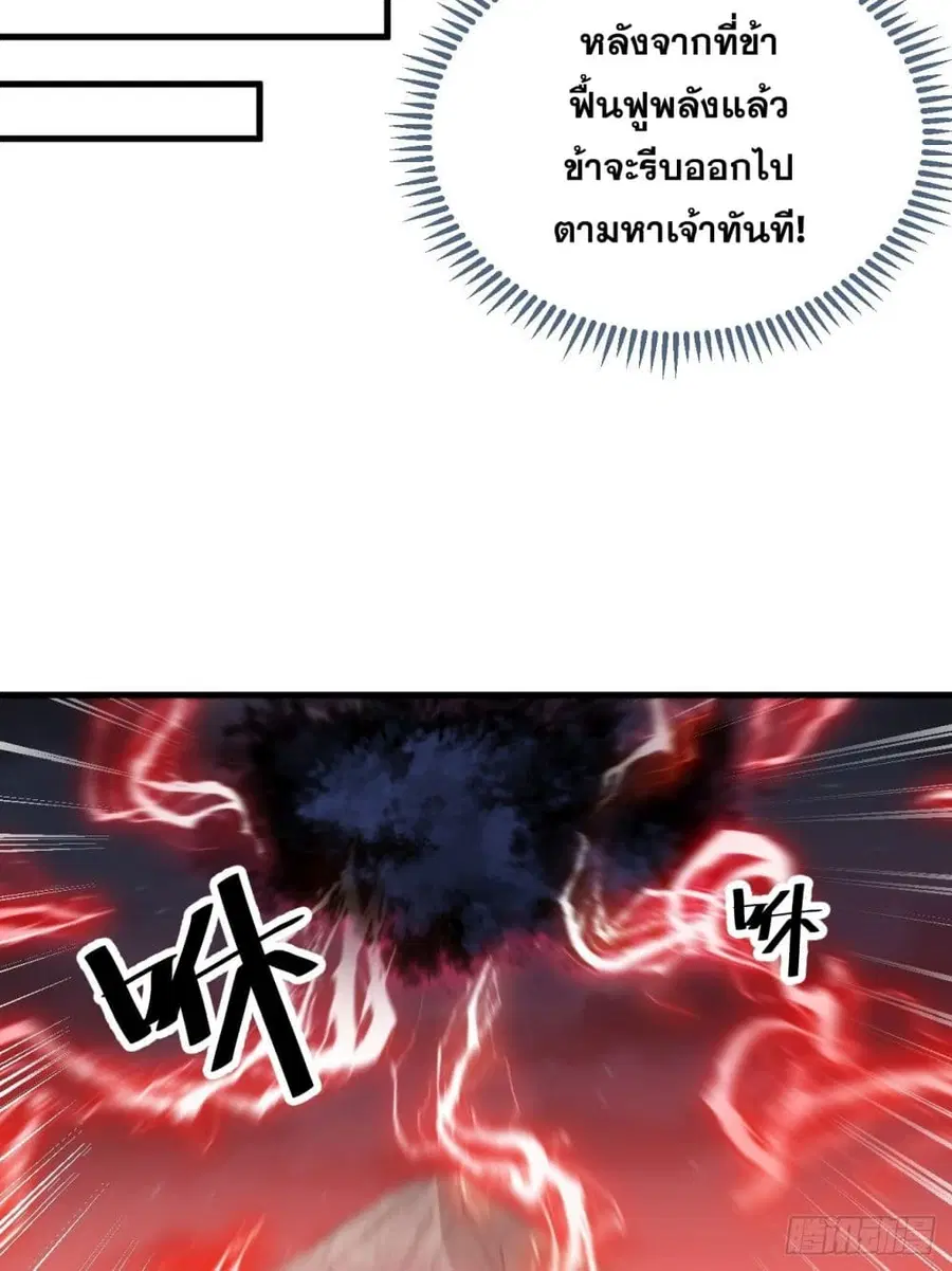 I’m Really Not the Son of Luck ตอนที่ 104 หน้า 19