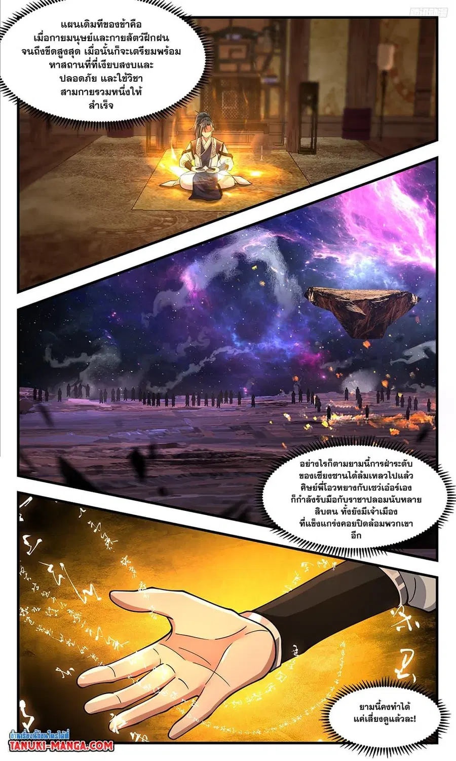 Martial Peak ตอนที่ 3583 หน้า 11