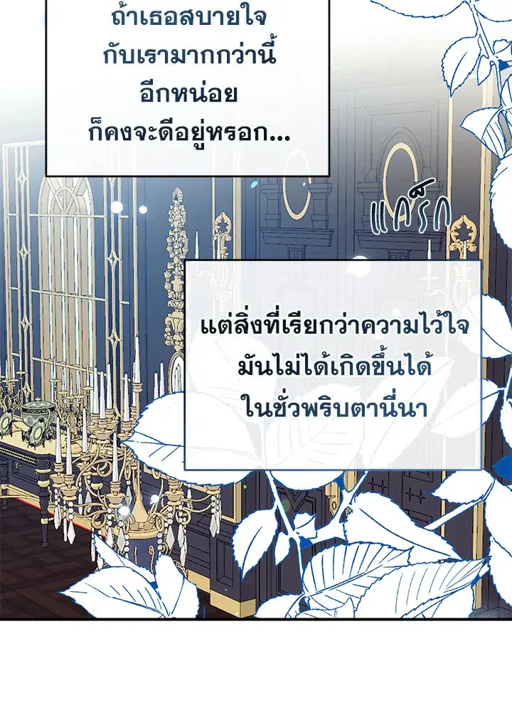 Can We Become a Family? ตอนที่ 35 หน้า 46