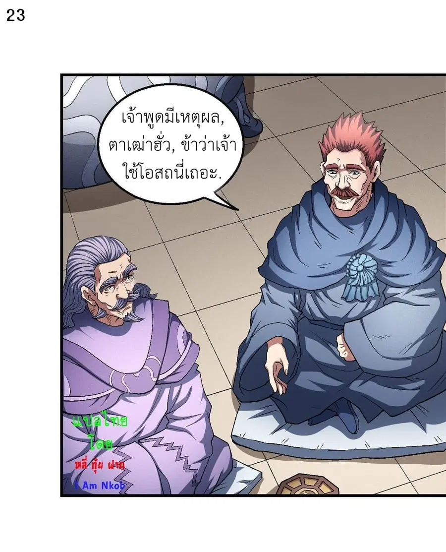 God of Martial Arts ตอนที่ 375 หน้า 24