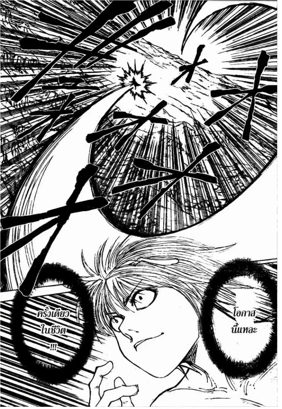 Hunter x Hunter ตอนที่ 301 หน้า 9
