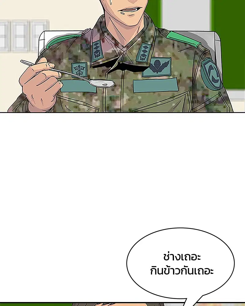 Kitchen Soldier ตอนที่ 38 หน้า 5