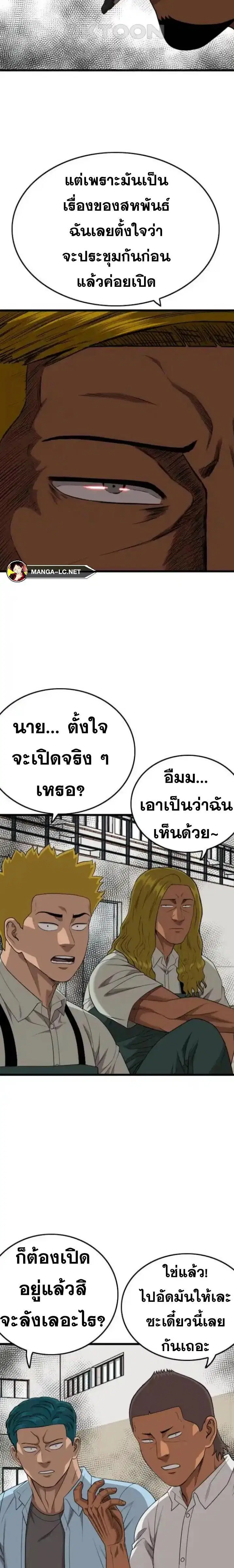 Bad Guy ตอนที่ 205 หน้า 21