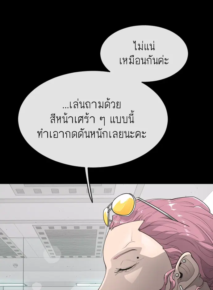 Superhuman Era ตอนที่ 93 หน้า 55
