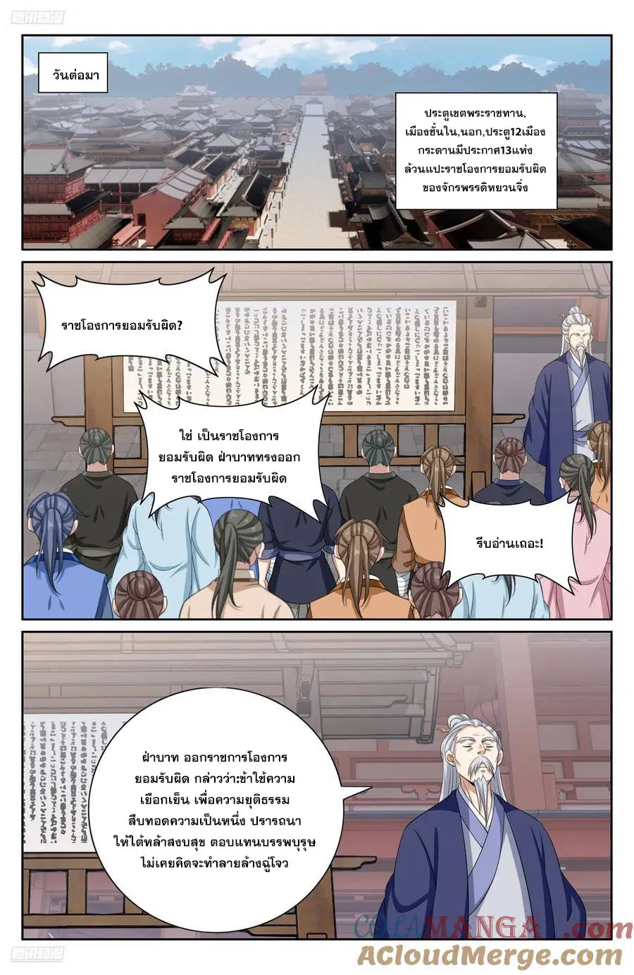 Nightwatcher ตอนที่ 483 หน้า 8