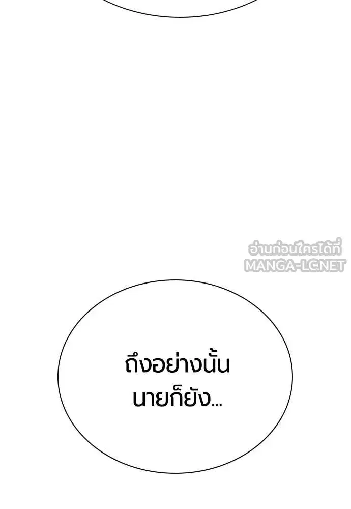 Jungle Juice ตอนที่ 167 หน้า 195
