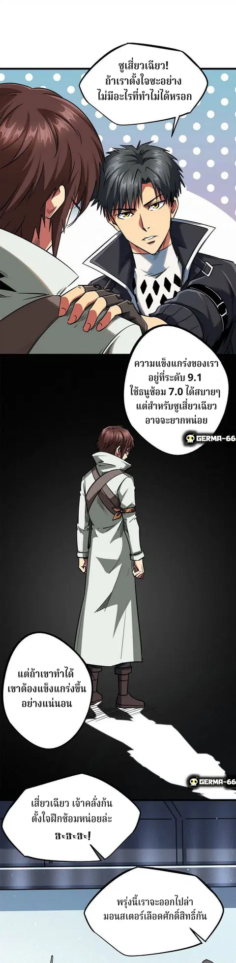 Super Gene ตอนที่ 21 หน้า 5