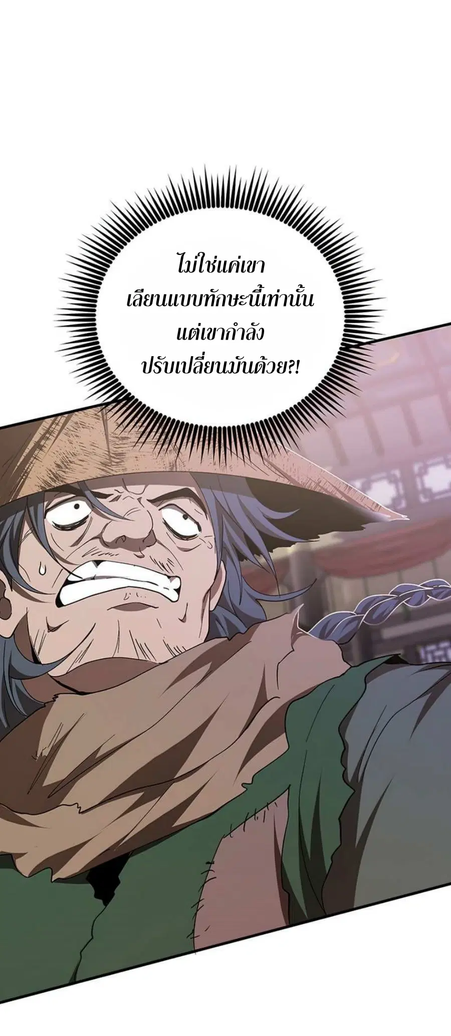 Path of the Shaman ตอนที่ 57 หน้า 33