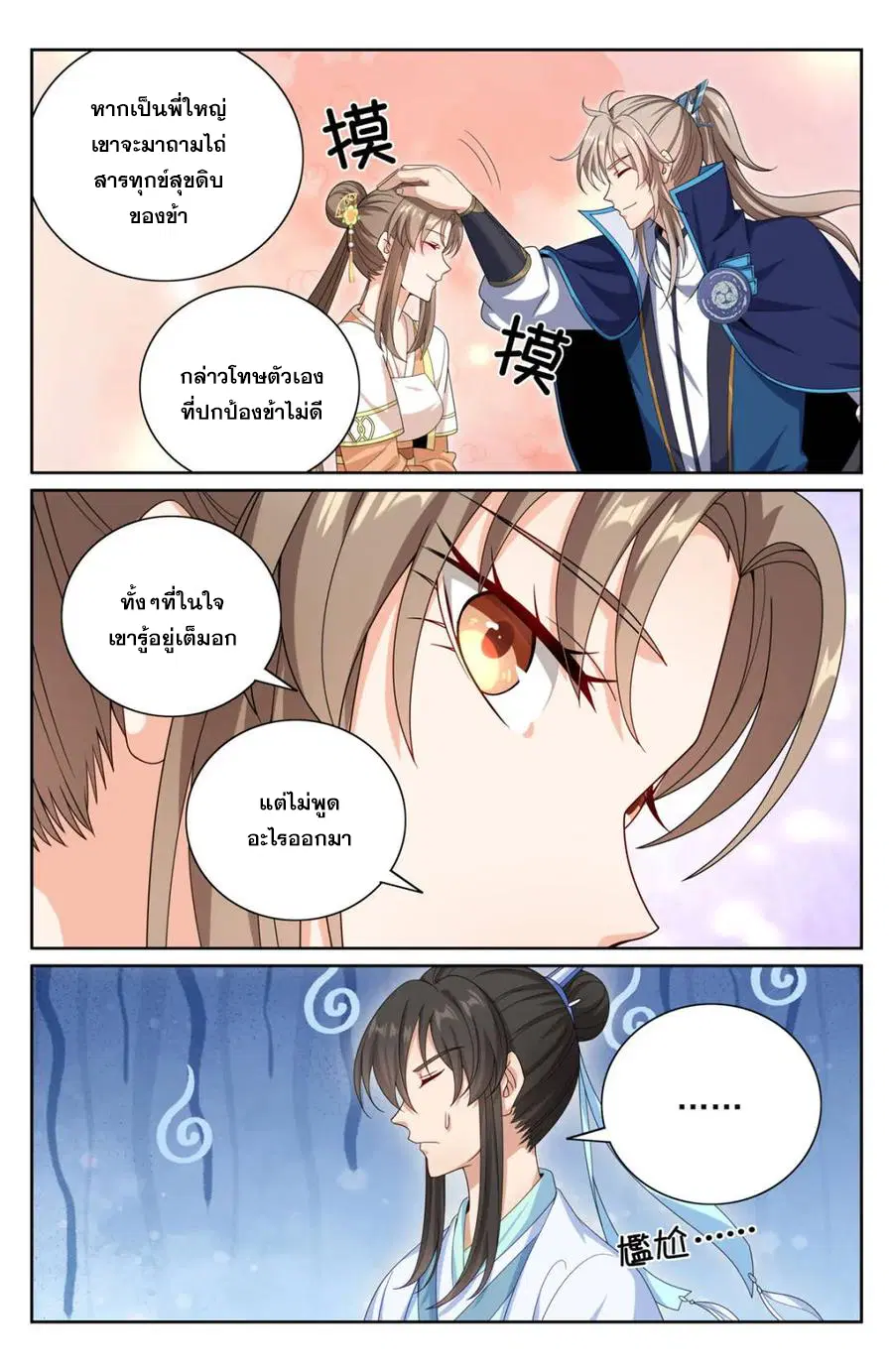 Nightwatcher ตอนที่ 379 หน้า 11