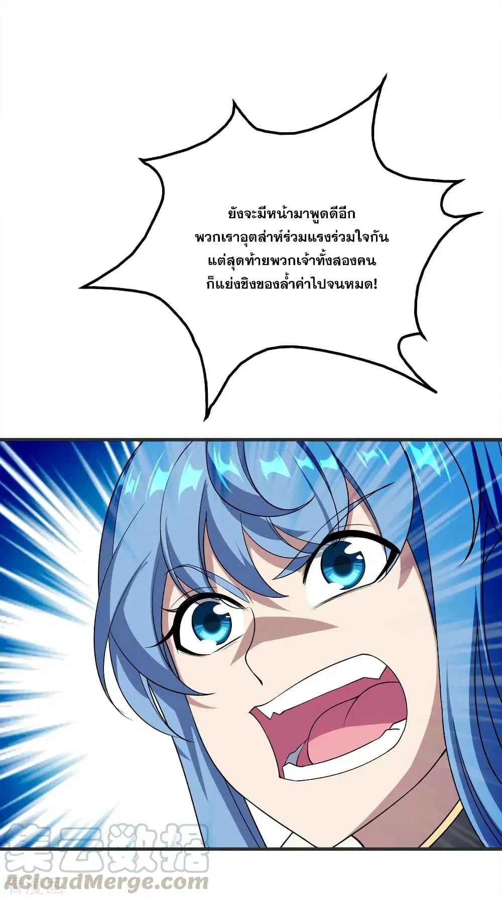 Matchless Emperor ตอนที่ 68 หน้า 4