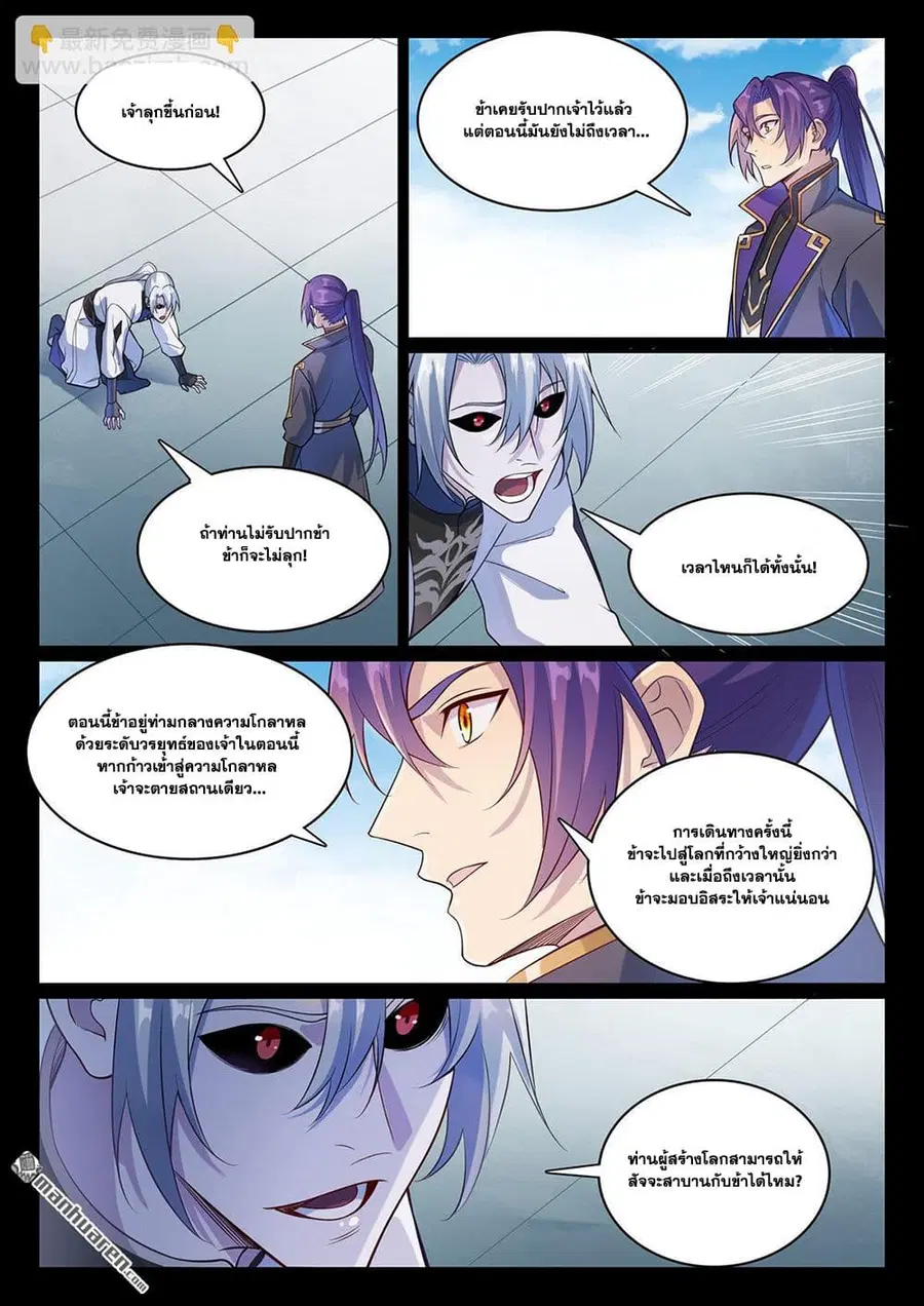 Bailian Chengshen ตอนที่ 1120 หน้า 11