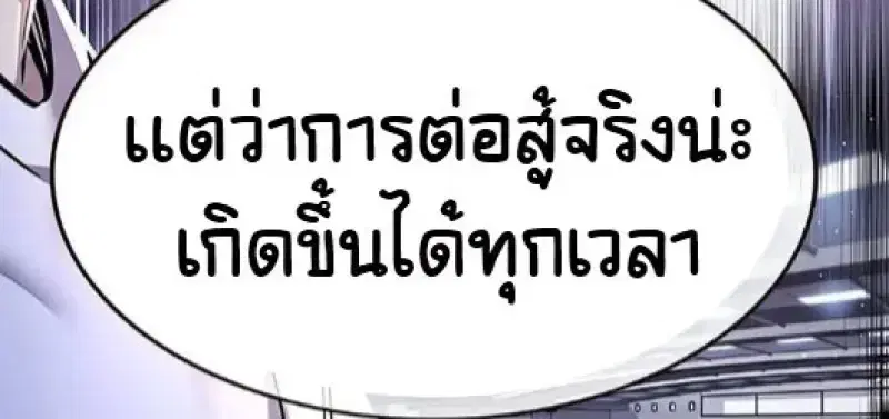 Eleceed ตอนที่ 377 หน้า 82