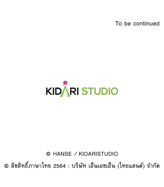Red Candy – ปฏิบัติการชิงหัวใจ ตอนที่ 77 หน้า 80