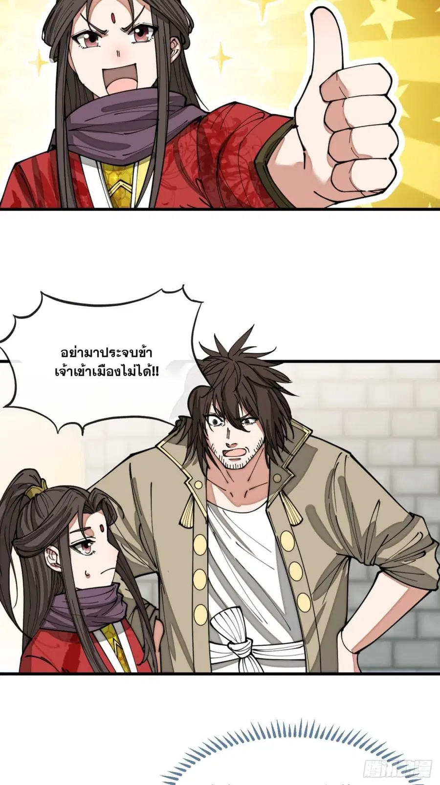 I’m Really Not the Son of Luck ตอนที่ 132 หน้า 3