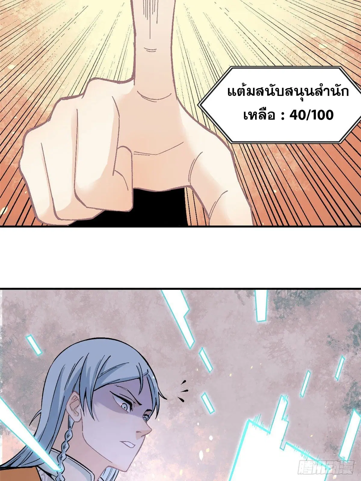 All Hail the Sect Leader ตอนที่ 21 หน้า 20