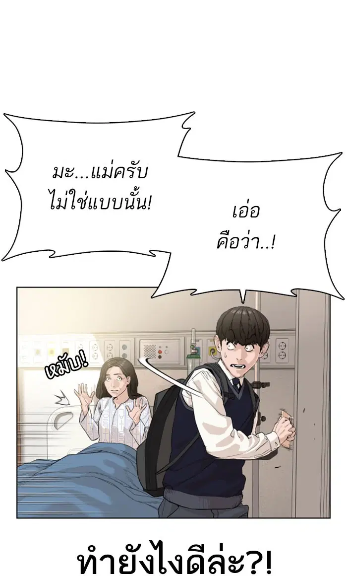 How to Fight ตอนที่ 28 หน้า 133