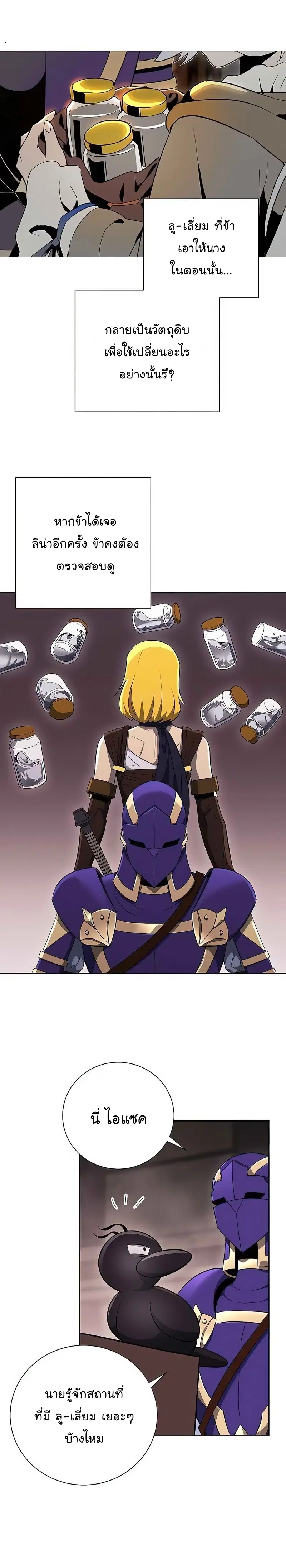 Skeleton Soldier ตอนที่ 100 หน้า 7
