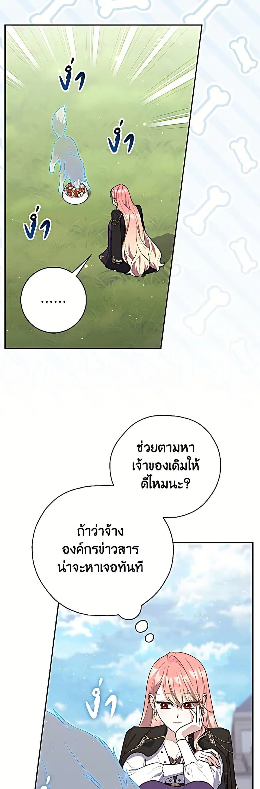 Fortune-Telling Lady ตอนที่ 144 หน้า 41