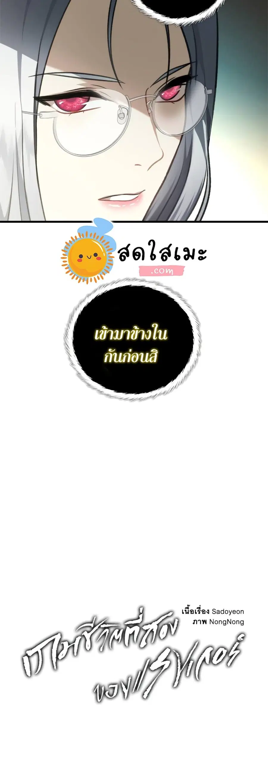 Ranker Who Lives A Second Time ตอนที่ 111 หน้า 7