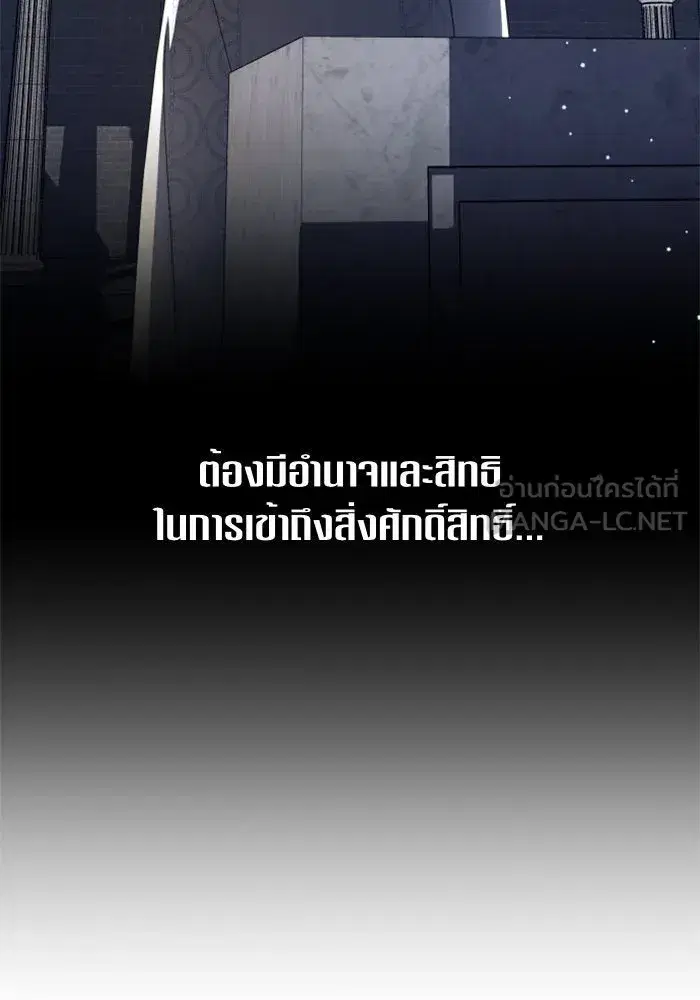Your Throne ตอนที่ 91 หน้า 78