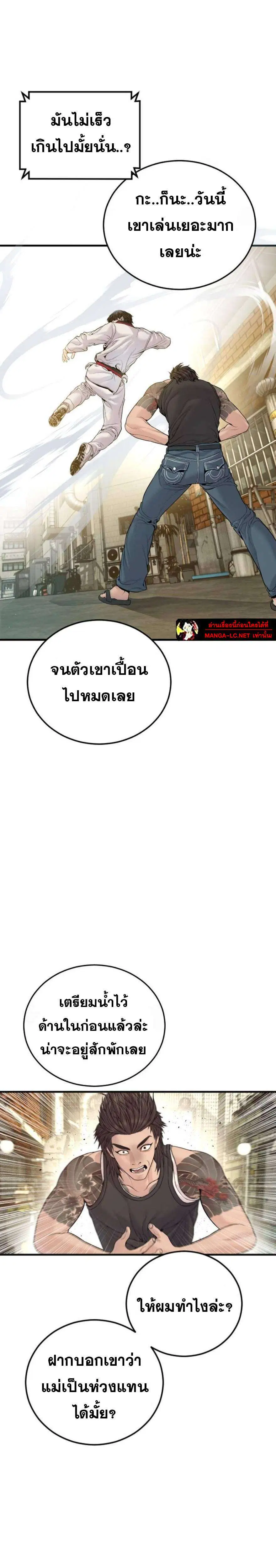 Manager Kim ตอนที่ 246 หน้า 7
