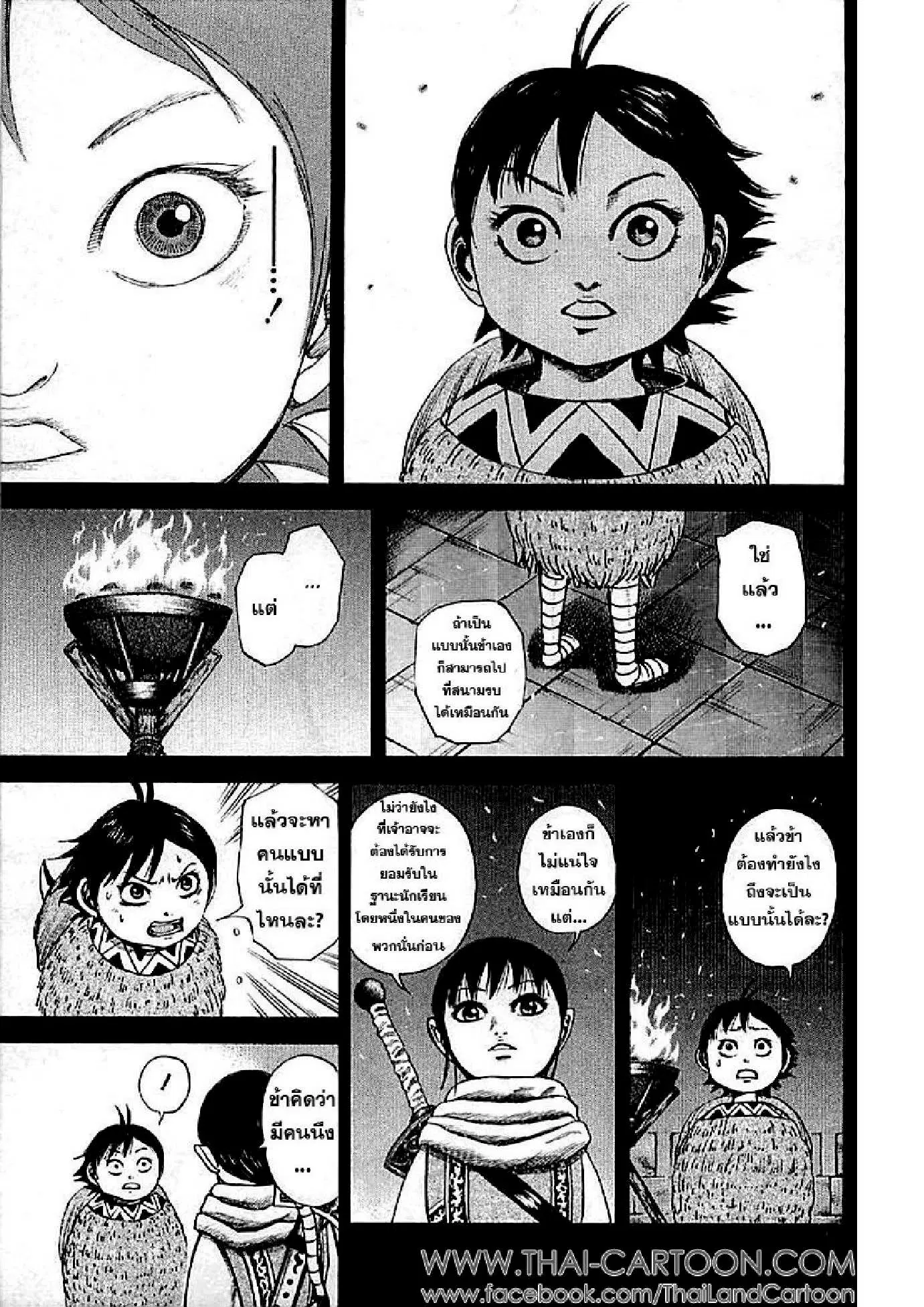 Kingdom ตอนที่ 101 หน้า 11
