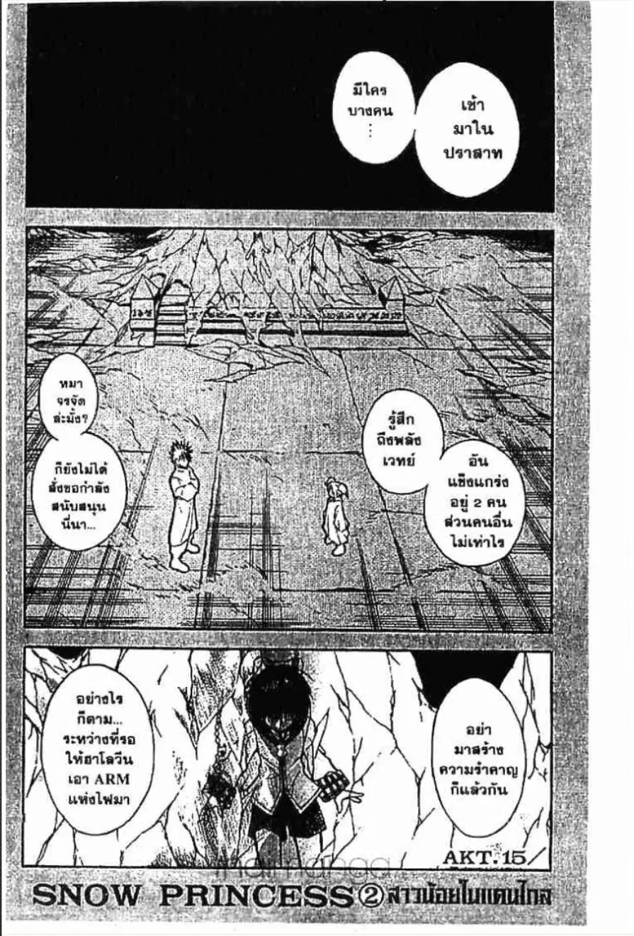 MÄR ตอนที่ 14 หน้า 14
