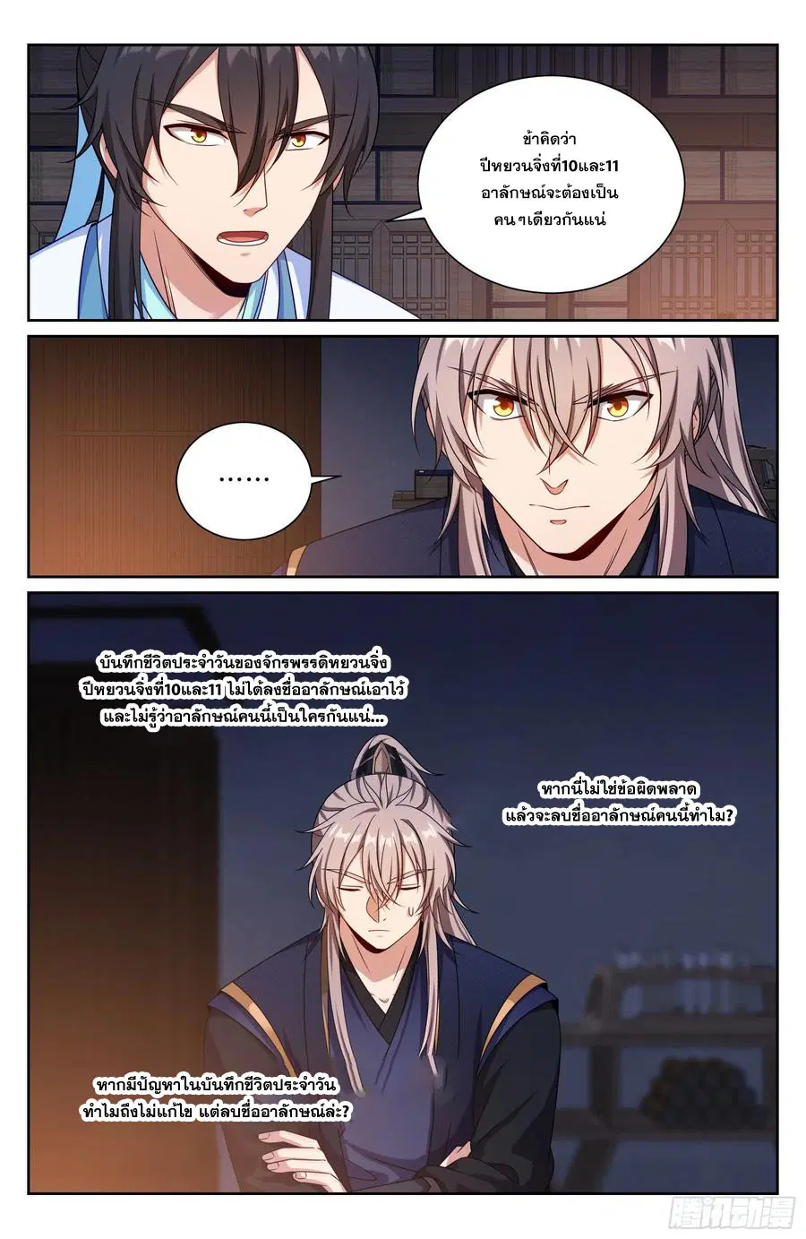 Nightwatcher ตอนที่ 520 หน้า 19