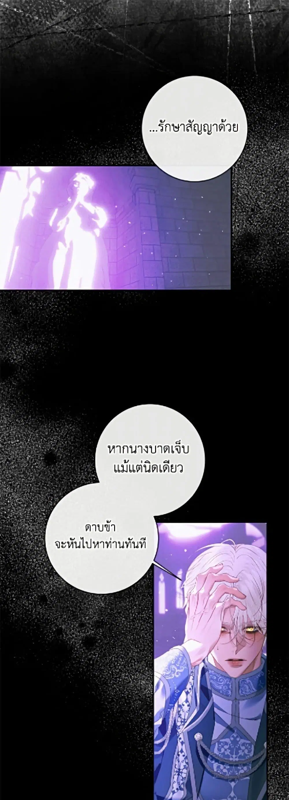 The Siren: Becoming the Villain’s Family ตอนที่ 149 หน้า 2